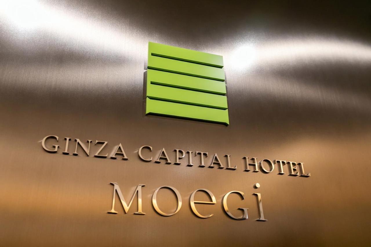 טוקיו Ginza Capital Hotel Moegi מראה חיצוני תמונה