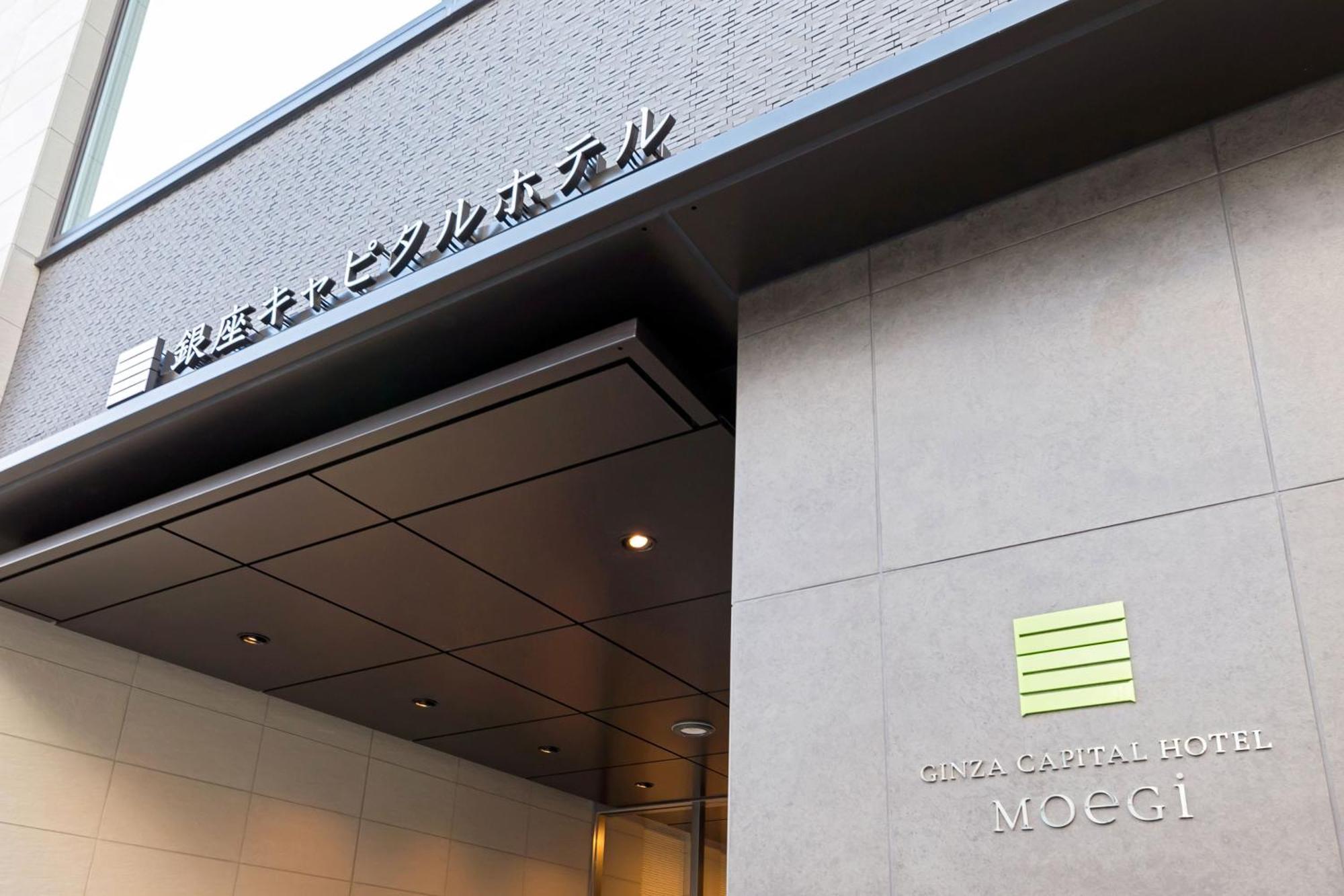 טוקיו Ginza Capital Hotel Moegi מראה חיצוני תמונה